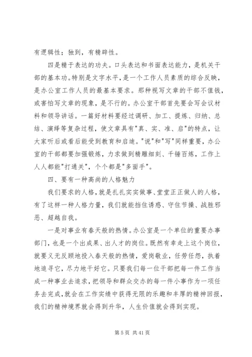 从事办公室工作的同志不仅要具备做人的基本素质★.docx