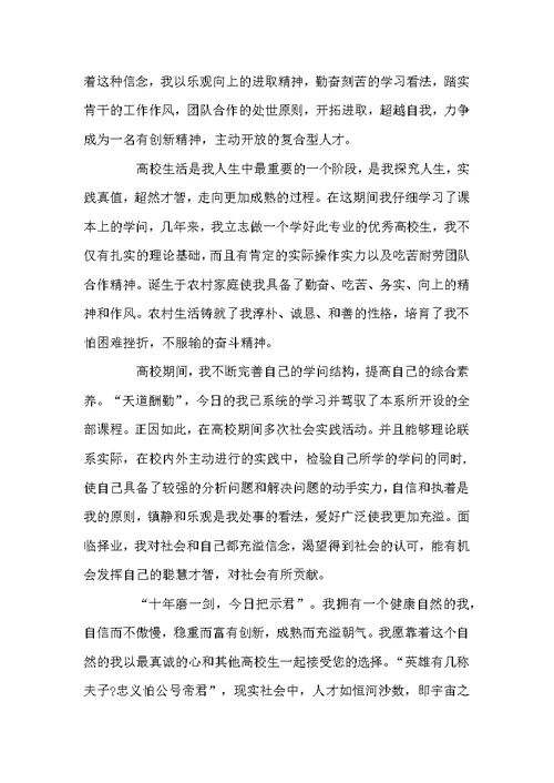 资料员找工作自荐信