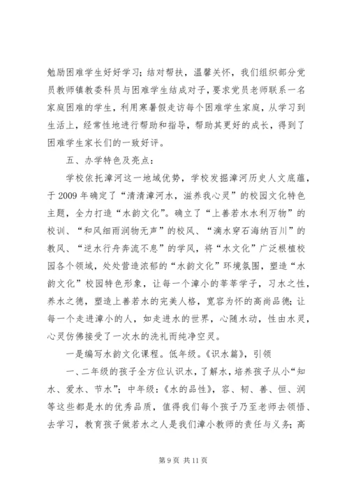 木咱镇中心小学义务教育均衡发展工作汇报[小编推荐] (3).docx