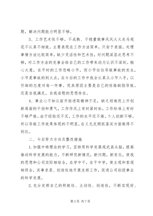 对照党章标准深刻查摆问题清单.docx