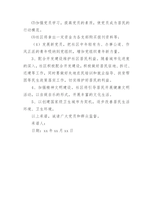 社区委员履职承诺书.docx