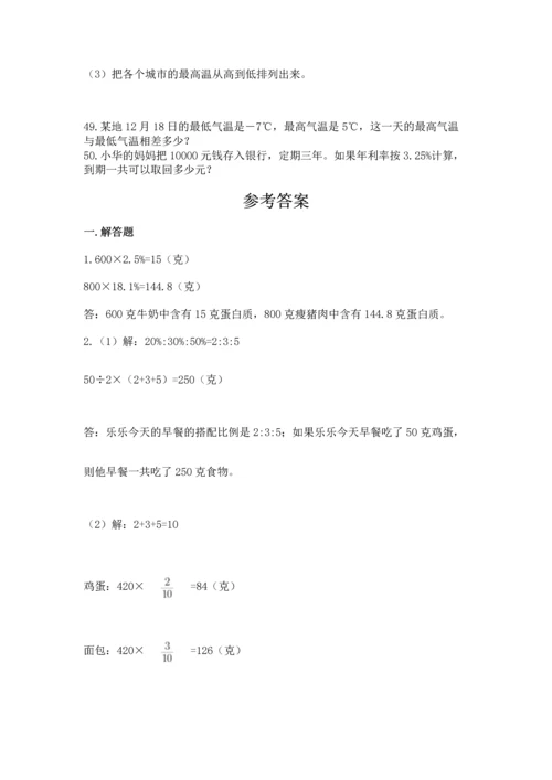 小升初数学应用题50道含完整答案【名校卷】.docx