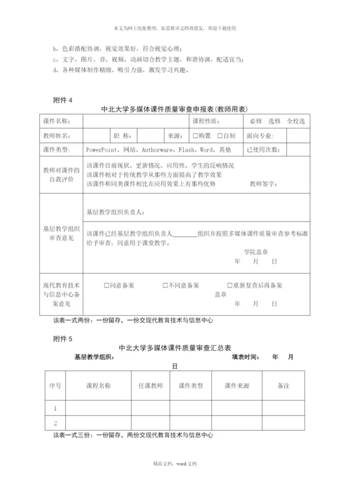 关于提高我校多媒体教学质量的若干意见(2021整理).docx