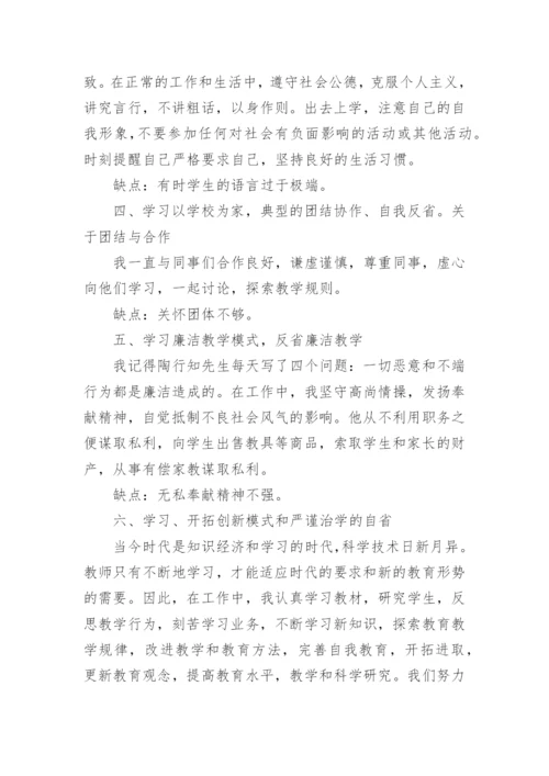 2023年师德师风自查自纠报告范文（9篇）.docx