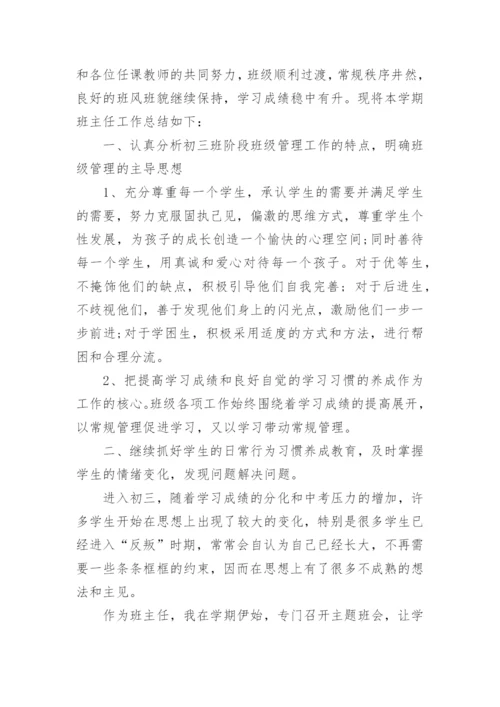 九年级班主任下学期工作总结_班主任工作汇报5篇.docx