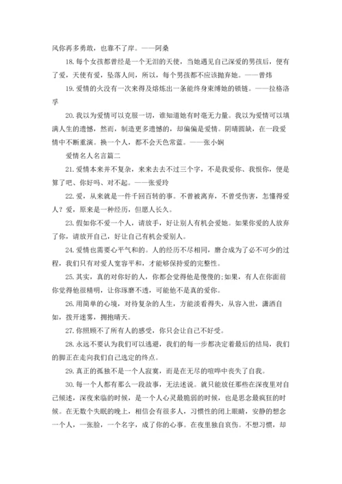 爱情名人名言5篇.docx