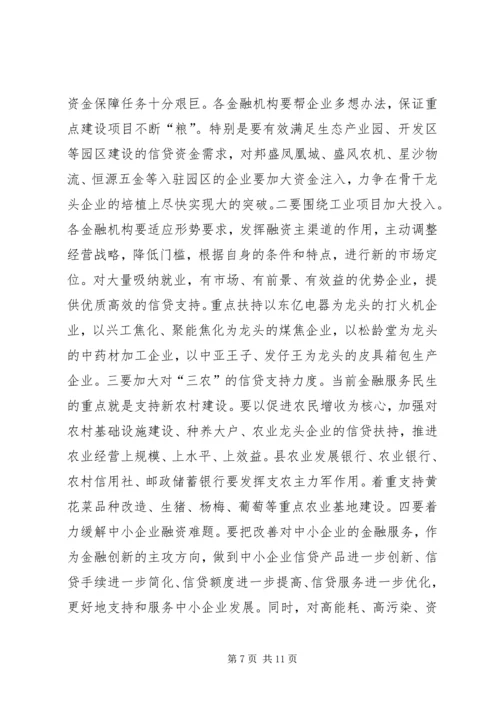 副县长在全县金融工作会议上的讲话.docx