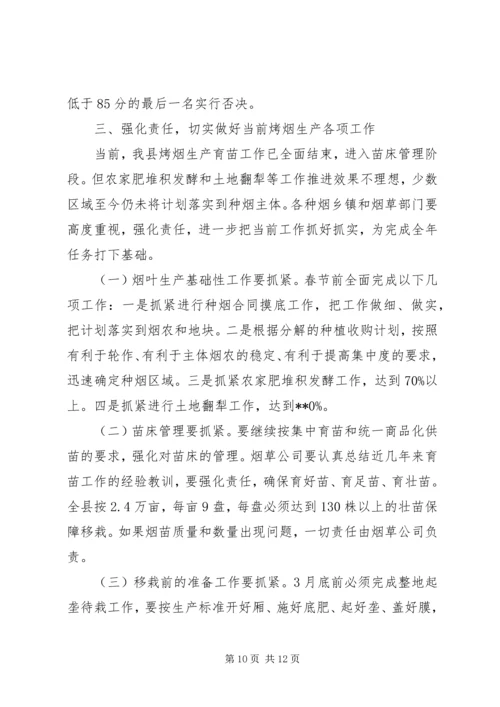 副县长在全县烤烟工作会议上的讲话.docx