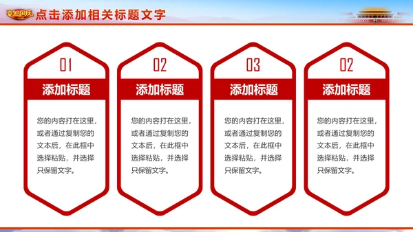 喜迎国庆新中国成立周年庆国庆节动态PPT模板