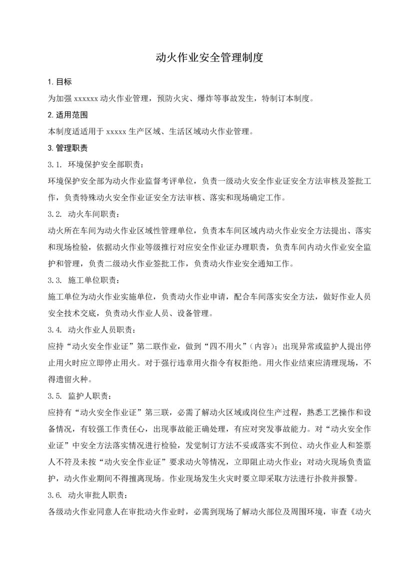 动火作业安全管理核心制度.docx