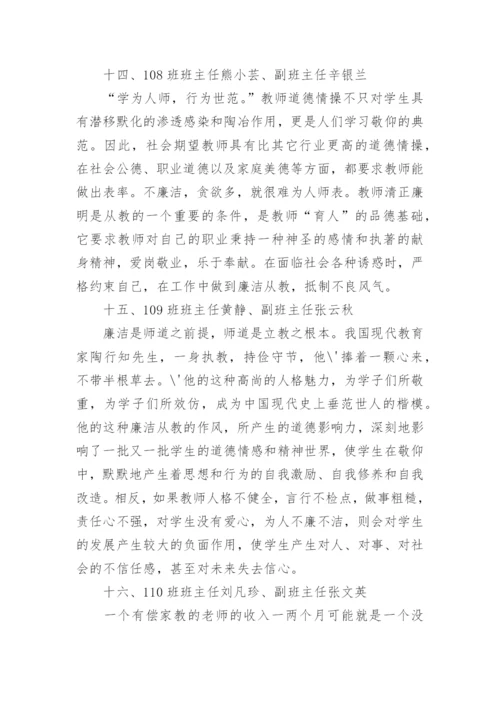 教师会议记录格式范文6篇_教师开会记录模板.docx