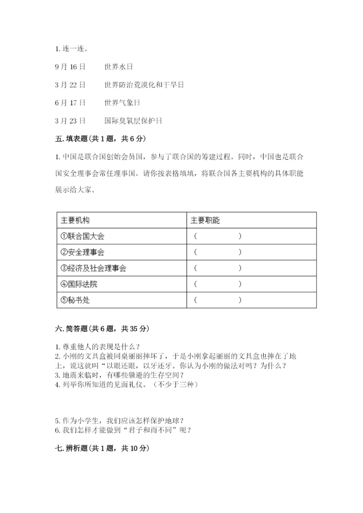 部编版道德与法治六年级下册期末测试卷【精品】.docx