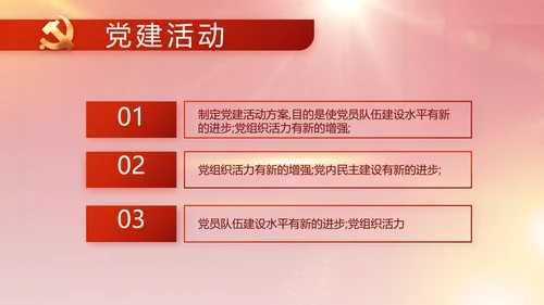 红色大气党建党支部年终工作总结PPT