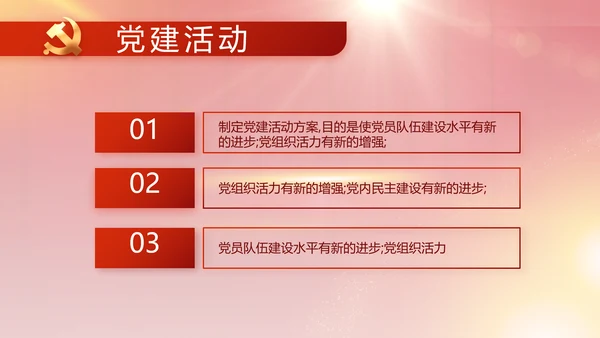红色大气党建党支部年终工作总结PPT
