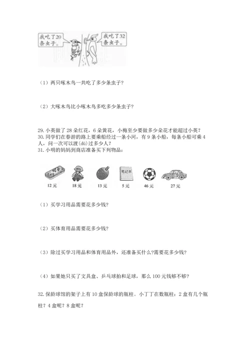 二年级上册数学应用题100道精品（夺冠）.docx