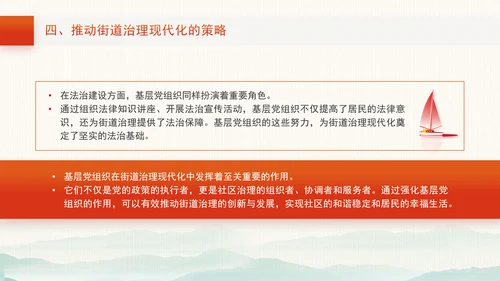 三中全会宣讲党课以全会精神为指引全面推动街道治理现代化PPT