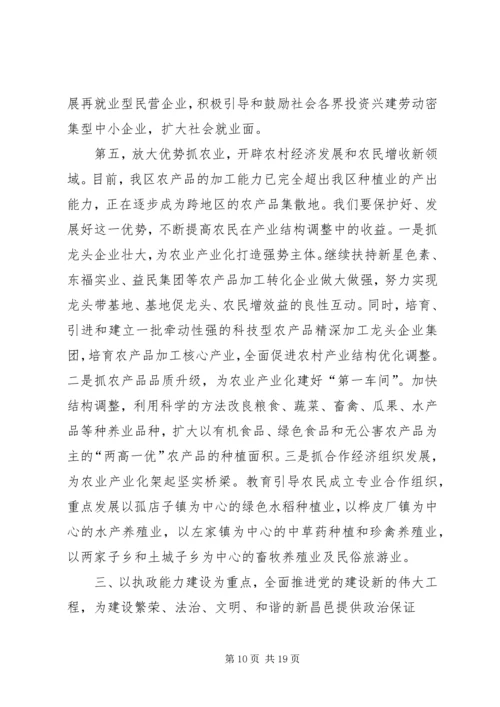 县委书记胡宁在县委十二届八次全体(扩大)会议上的讲话 (5).docx
