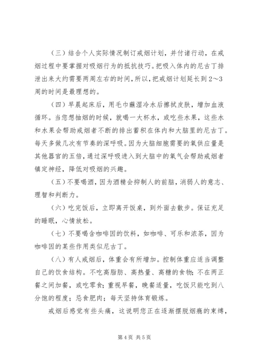 关于控烟的宣传 (5).docx