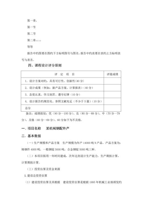 关键工程经济学优质课程设计.docx