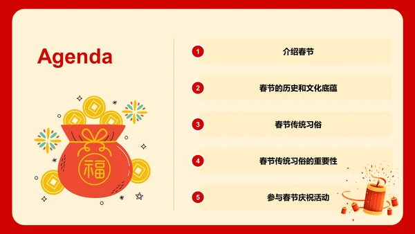 红色喜庆新年春节华夏春节魅力介绍PPT模板