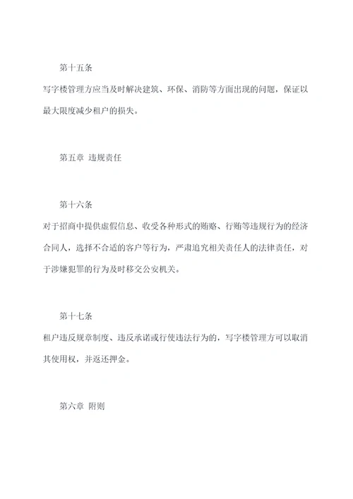 写字楼招商租赁规章制度