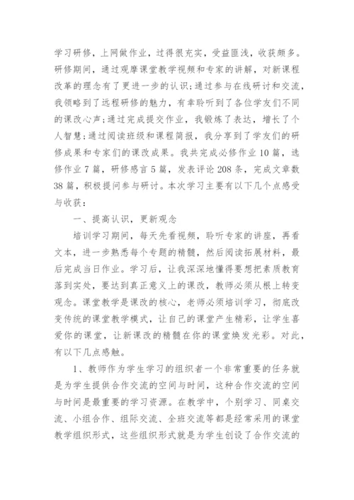 高中英语继续教育研修总结.docx