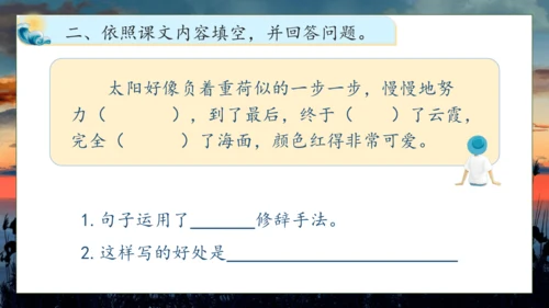 【核心素养】部编版语文四年级下册-16.海上日出 第2课时（课件）