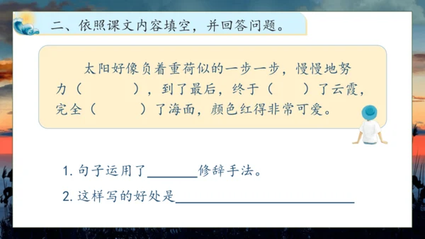 【核心素养】部编版语文四年级下册-16.海上日出 第2课时（课件）