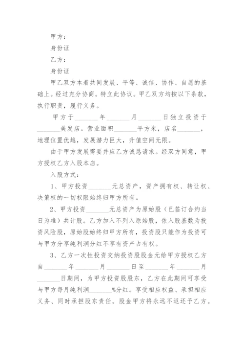 美发店合作协议书.docx