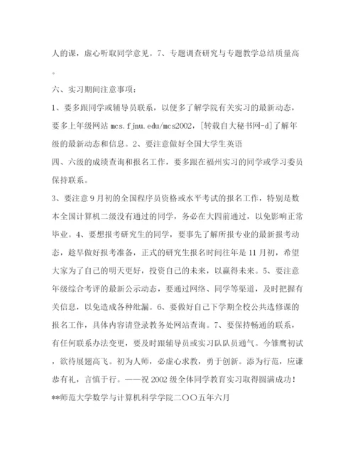 精编之毕业教育实习计划书教育工作计划.docx