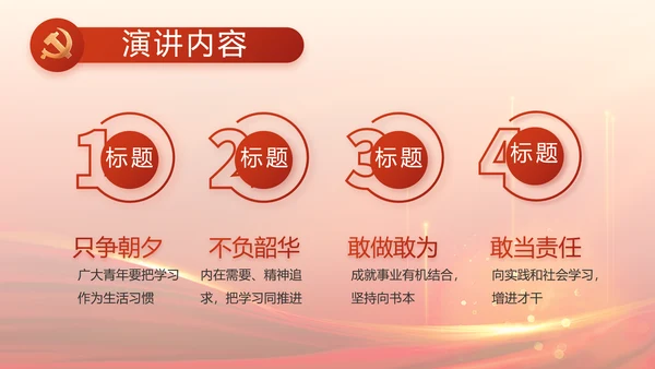 红色党建党支部述职报告汇报PPT党课