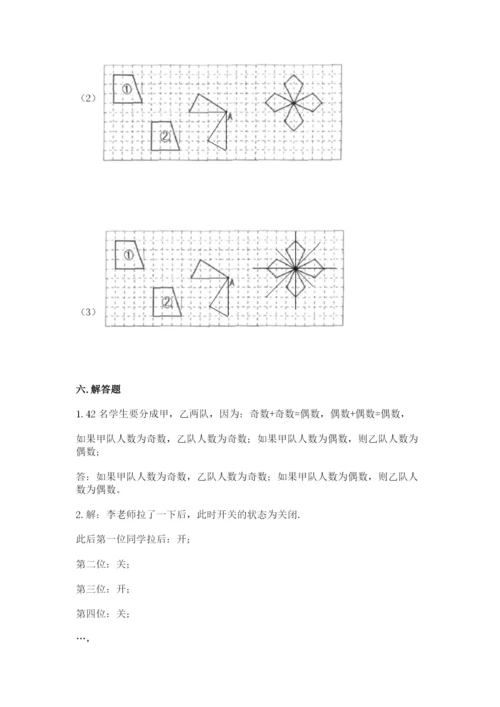 人教版五年级下册数学期末考试试卷精品【满分必刷】.docx