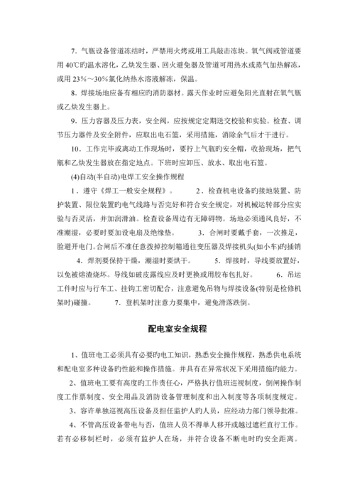 化工行业各类安全操作专题规程汇总.docx