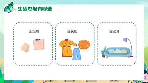 插画风卡通垃圾分类环境保护幼儿园主题班会PPT课件
