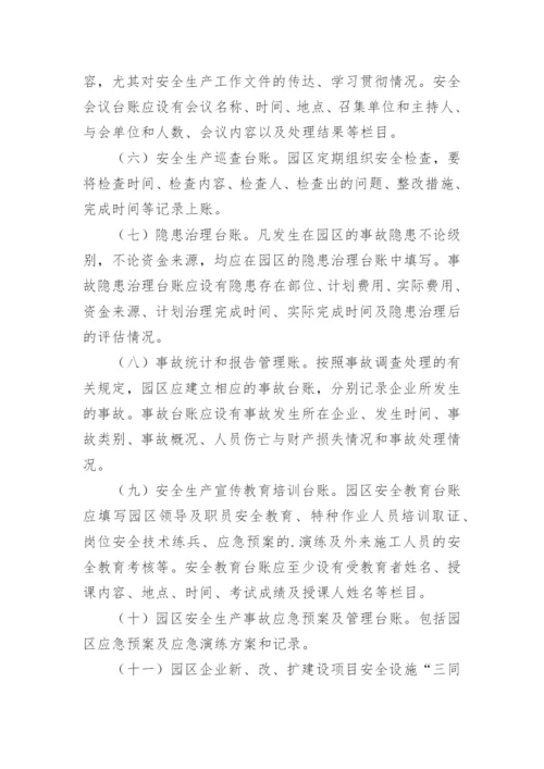 台账管理管理制度.docx