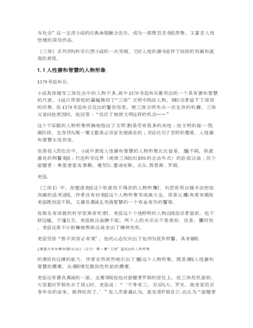 汉语言文学本科毕业论文范文1.docx