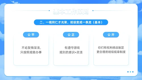 梦幻风蓝色班干部培训学生干部主题班会PPT学生干部培训