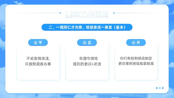 梦幻风蓝色班干部培训学生干部主题班会PPT学生干部培训