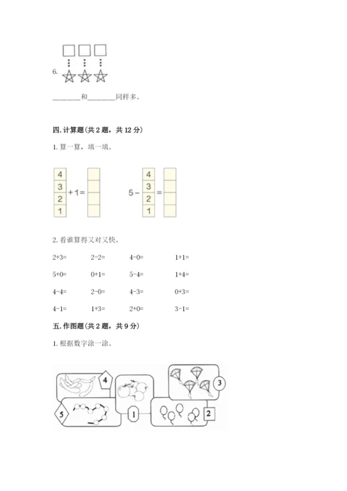 北师大版一年级上册数学期中测试卷【名师推荐】.docx