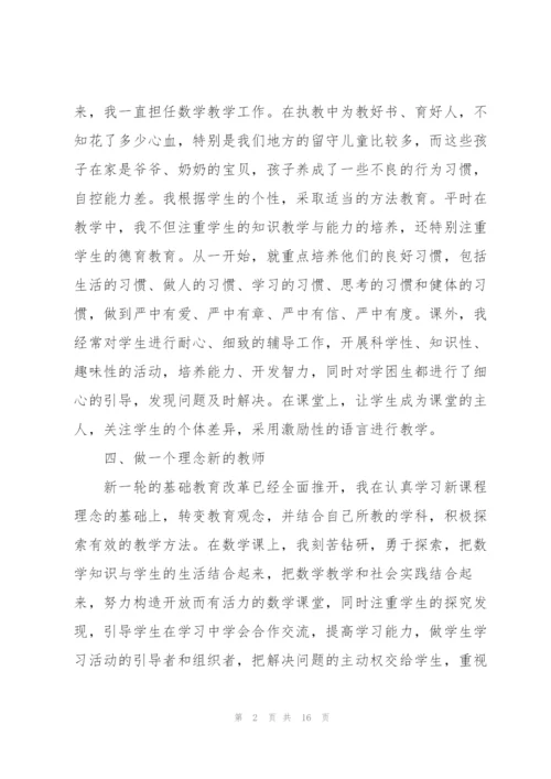 教师职位述职报告五篇.docx
