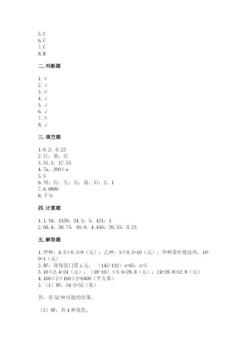 小学五年级上册数学期末考试试卷【考点提分】.docx