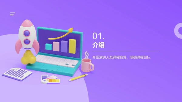 紫色创意职业生涯规划课程PPT模板
