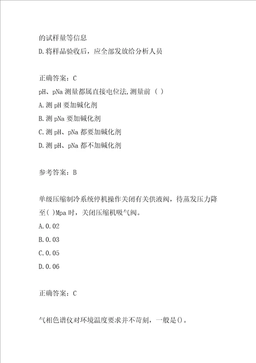 21年化学工业职业技能鉴定答疑精华7章