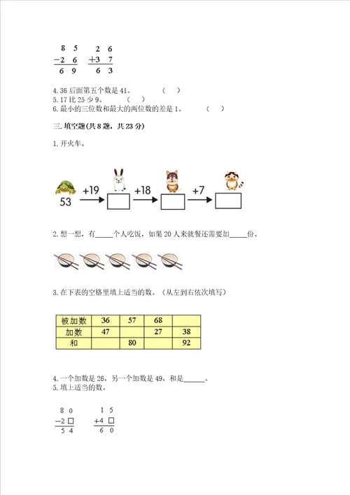 小学数学二年级100以内的加法和减法练习题及答案全国通用