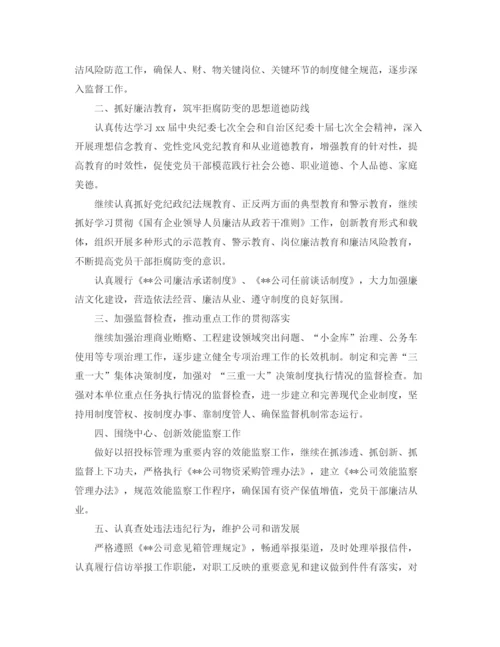 精编之公司年纪检监察部门工作计划范文.docx