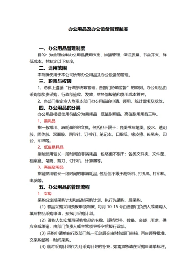 办公用品出入库管理制度