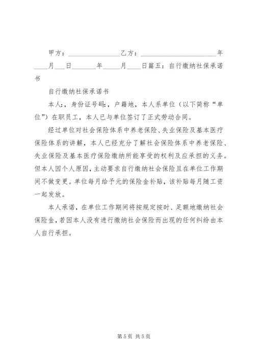 依法缴纳社保承诺书 (2).docx