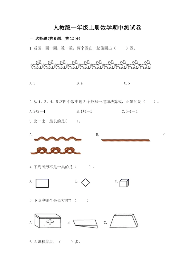 人教版一年级上册数学期中测试卷精品附答案.docx