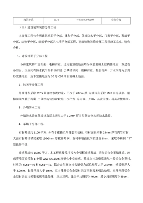 经典建筑综合重点工程竣工全面验收综合报告.docx