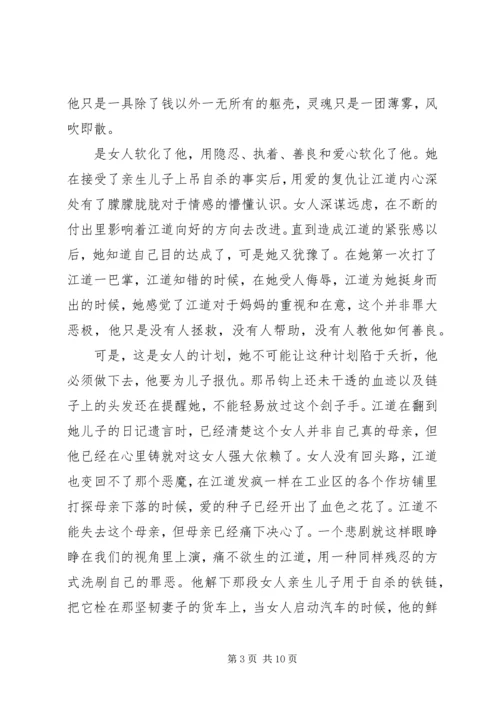 圣殇观后感精选.docx